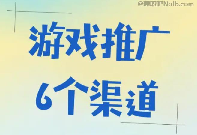 和县游戏推广赚佣金的平台有哪些 第1张 和县游戏推广赚佣金的平台有哪些 第1张
