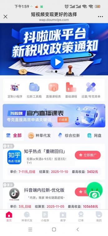 和县抖啦咪是什么平台-一个专注短视频流量变现的平台! 第4张 和县抖啦咪是什么平台-一个专注短视频流量变现的平台! 第4张